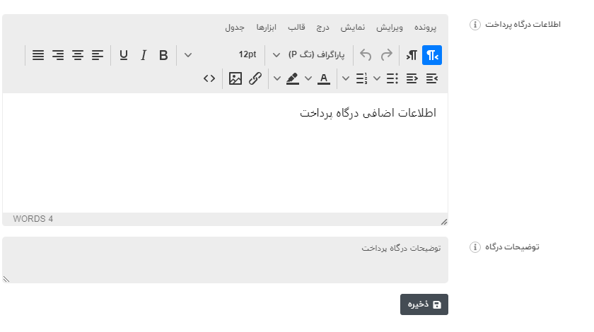 درگاه پرداخت زرین پال